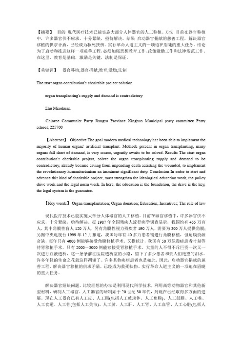 启动器官捐献的慈善工程解决器官移植的供求矛盾