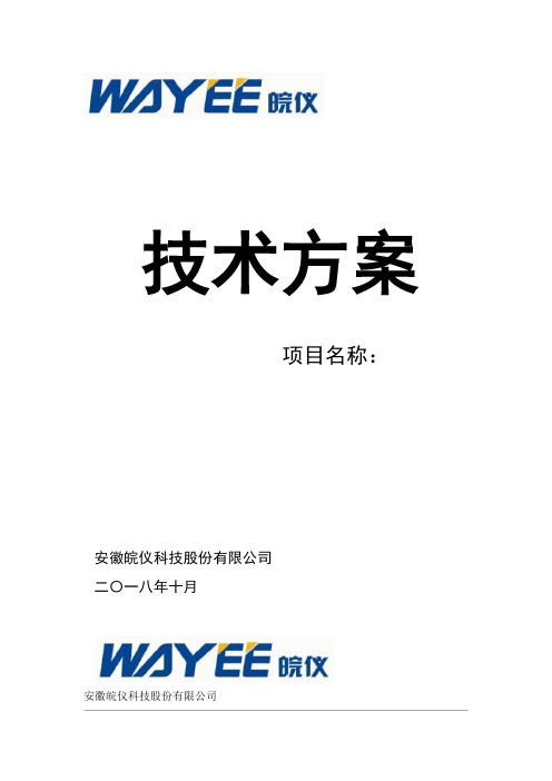 CEMS1000烟气在线监测技术方案资料