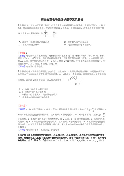 高三物理电场强度试题答案及解析
