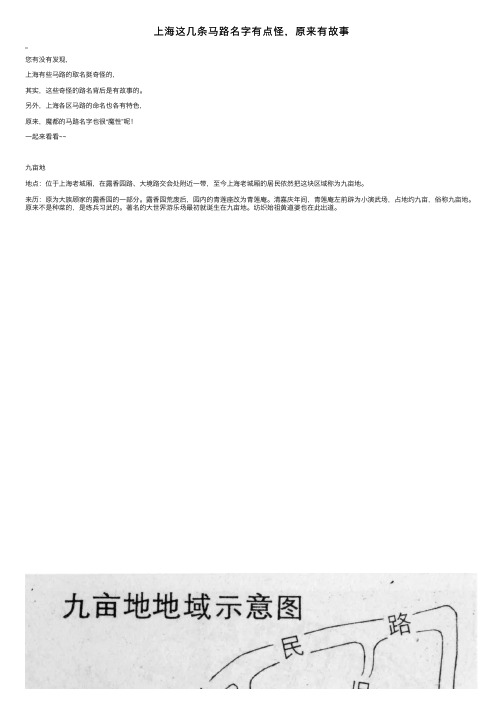 上海这几条马路名字有点怪，原来有故事