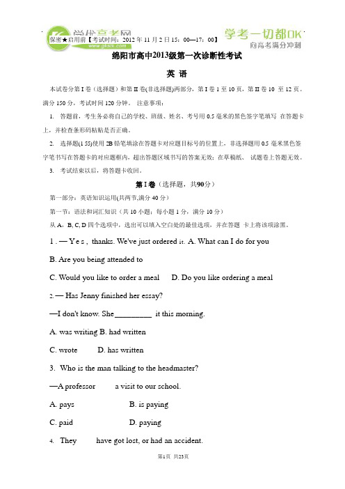 四川省绵阳市2013届高三第一次诊断性考试英语试题(word版)[学优高考网750gkcom]