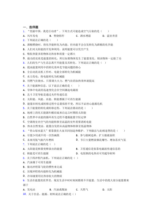 榆林市初中物理九年级全册第二十二章《能源与可持续发展》测试(答案解析)