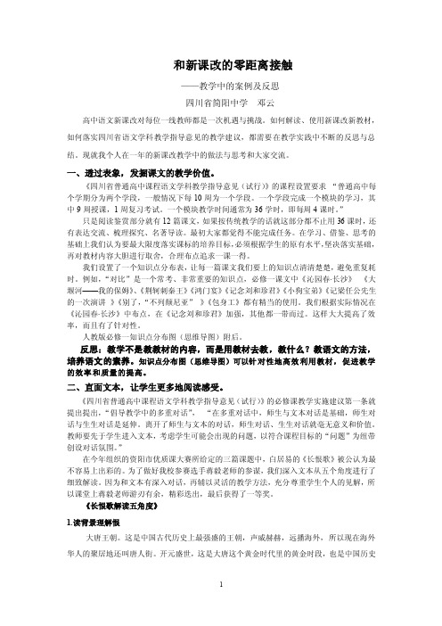 高一语文课改教学案例与反思