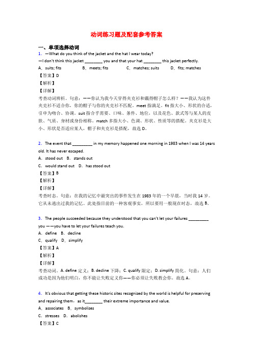 动词练习题及配套参考答案