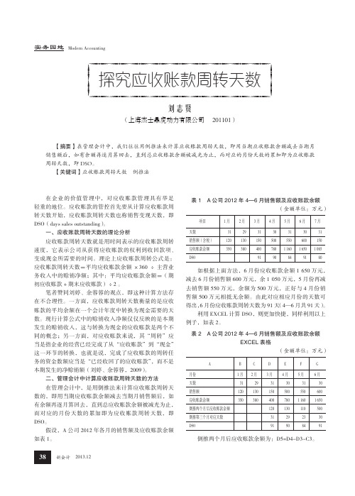 应收账款周转天数