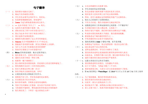 2017英语中考整句翻译专项