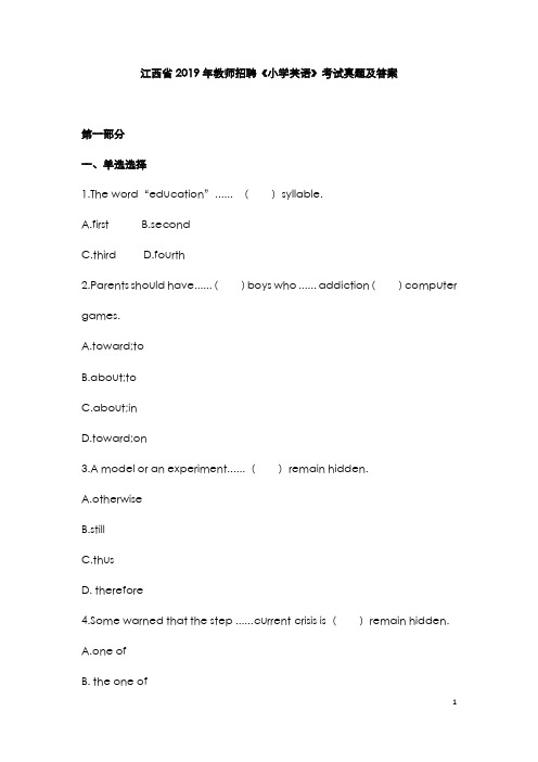 江西省2019年教师招聘考试《小学英语》考试真题与答案