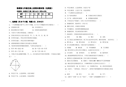 鲁教版七年级生物上册期末测试卷(完美版)