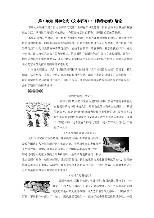 2020_2021学年高中语文第1单元科学之光(文本研习)1《物种起源》绪论练习(含解析)苏教版必修5