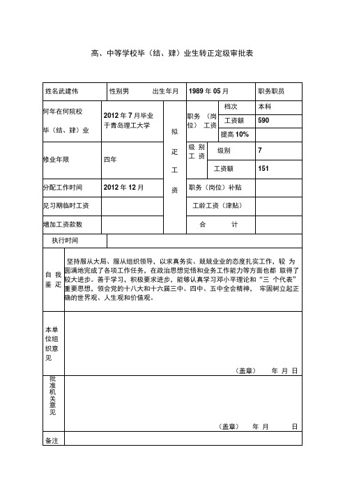 转正定级表