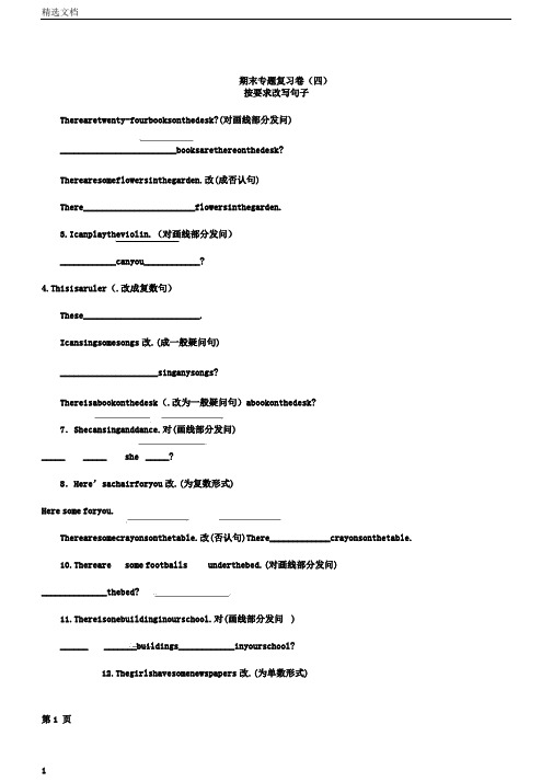 五年级上英语专题复习卷按要求改写句子1314译林版三起