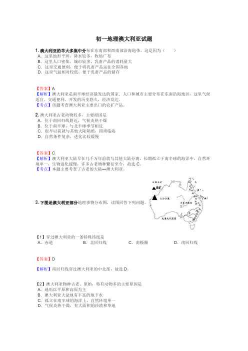 初一地理澳大利亚试题
