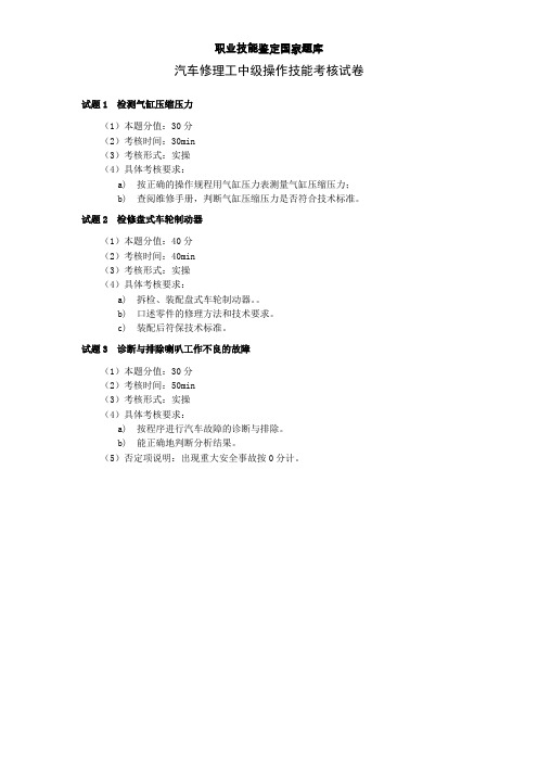 汽车修理工中级试卷