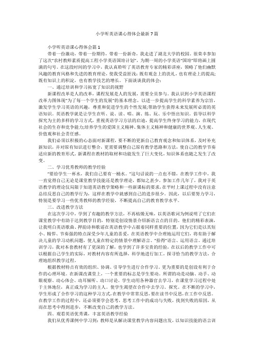 小学听英语课心得体会最新7篇