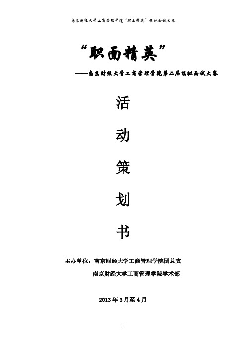 模拟面试策划.doc  2