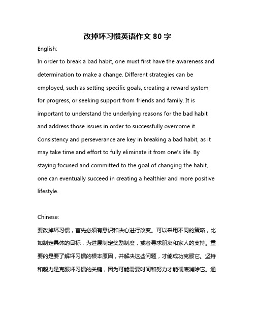 改掉坏习惯英语作文80字