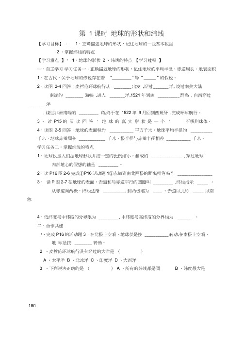 七年级地理上册-全册学案(共十四课时)-湘教版