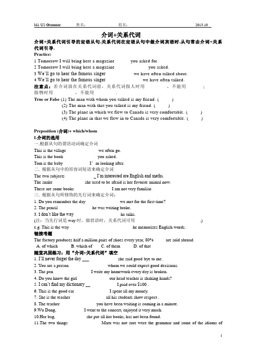 M1 U2 介词+关系代词&关系副词 学案 2013