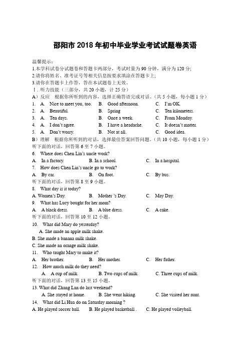 邵阳市2018中考英语试题(含听力材料及答案)