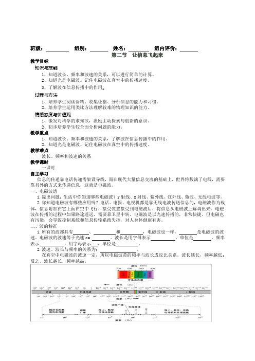 第二节让信息“飞”起来