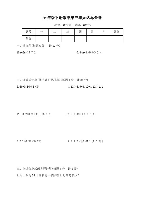 2024五年级下册数学第三单元达标金卷  沪教版  含答案