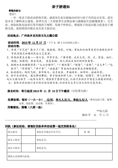 致家长的一封信 (通知)