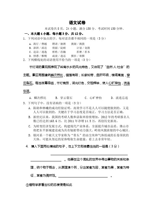 上海市职高对口升学百日冲刺语文模拟试题十二(含答案)