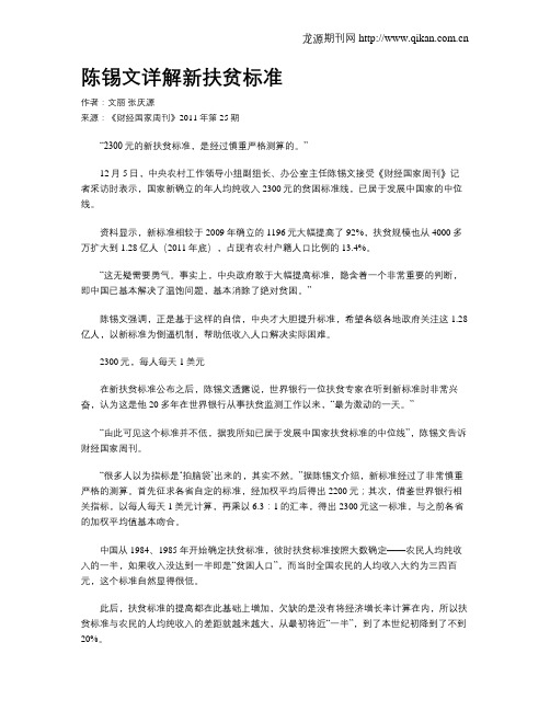 陈锡文详解新扶贫标准