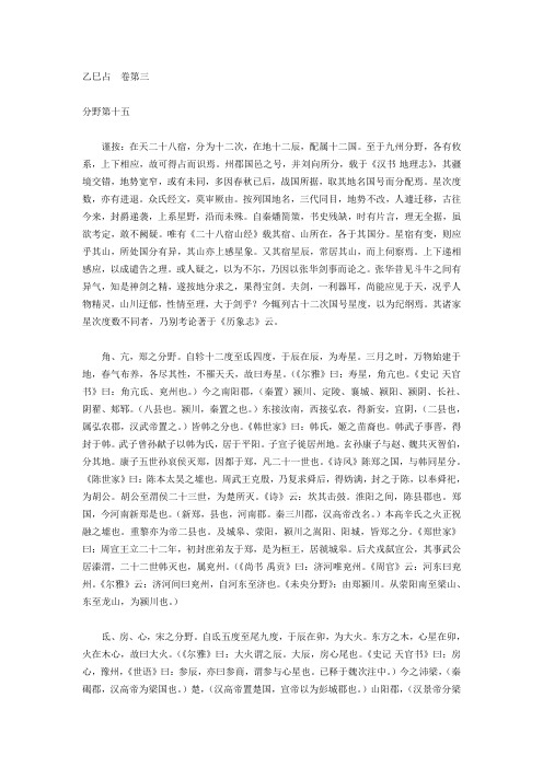 乙巳占-李淳风-卷三