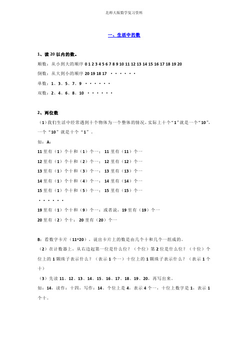 北师大版一年级上册数学知识点整理