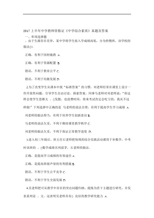 教师资格证中学综合素质真题及答案