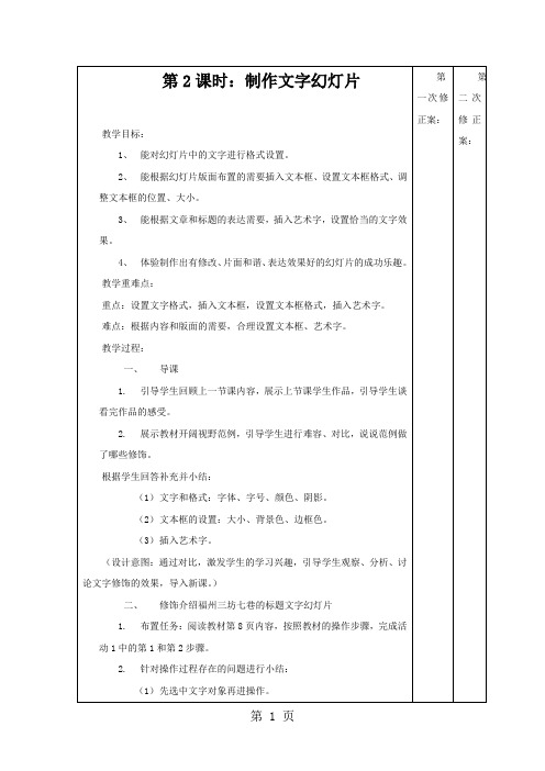 五年级上信息技术教案制作文字幻灯片_福教版-教学文档