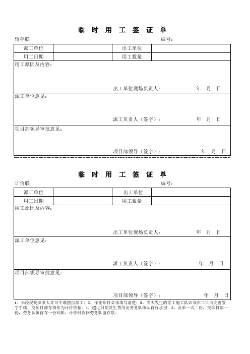 现场临时用工签证单