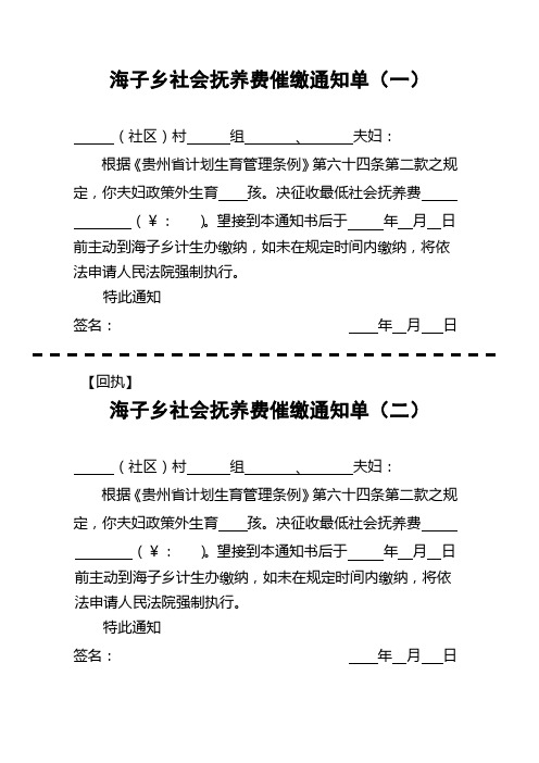 海子乡社会抚养费催缴通知单