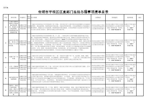 当场办理事项清单