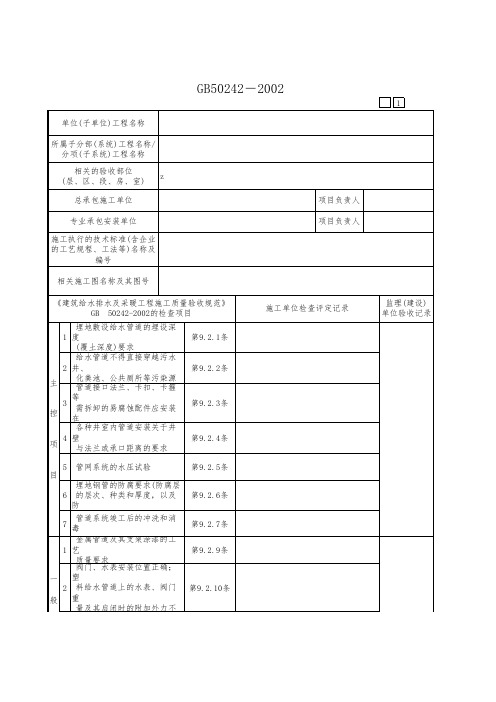 室外给水管道安装工程检验批质量验收记录(一)