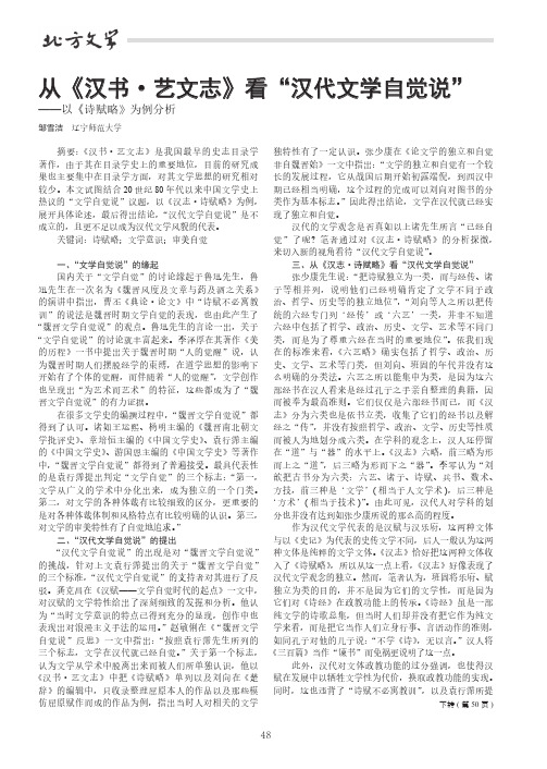 从《汉书·艺文志》看“汉代文学自觉说”——以《诗赋略》为例分析