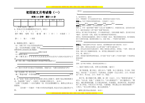 初四语文月考试卷(一)