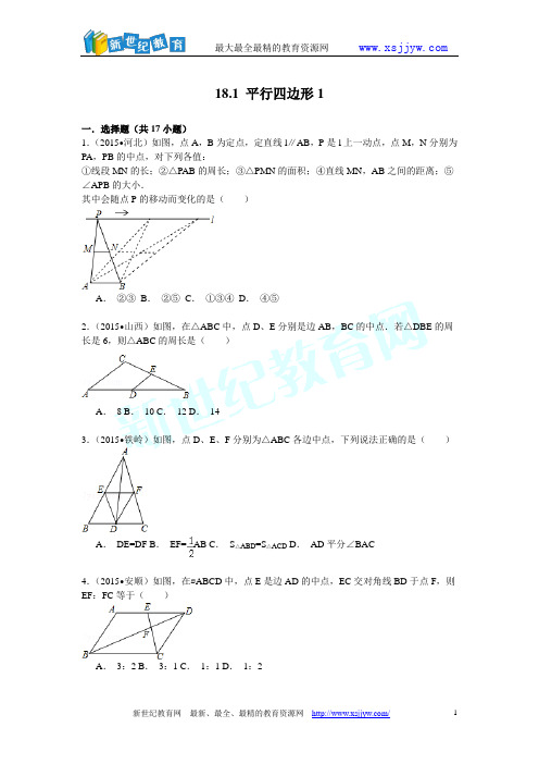 人教版八年级数学上册第11-20章 三角形 2015年中考试题汇编含精讲解析-28