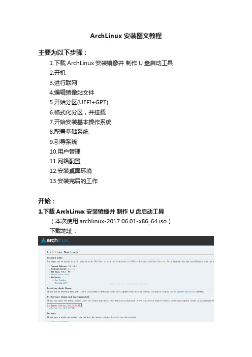 ArchLinux安装图文教程