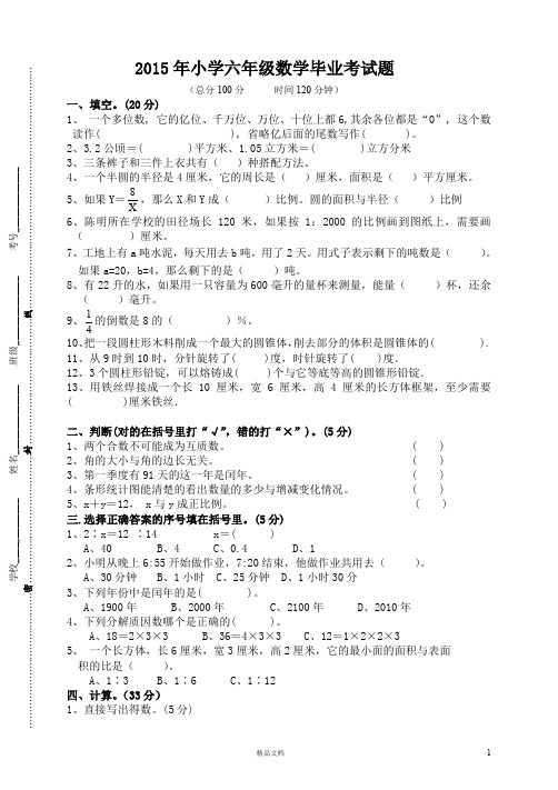 2014—2015学年六年级数学毕业考试题 (2)