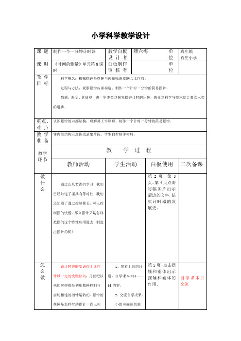 3.8制作一个一分钟计时器