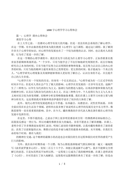 1000字心理学学习心得体会