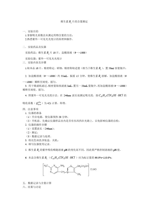 维生素B1片的含量测定