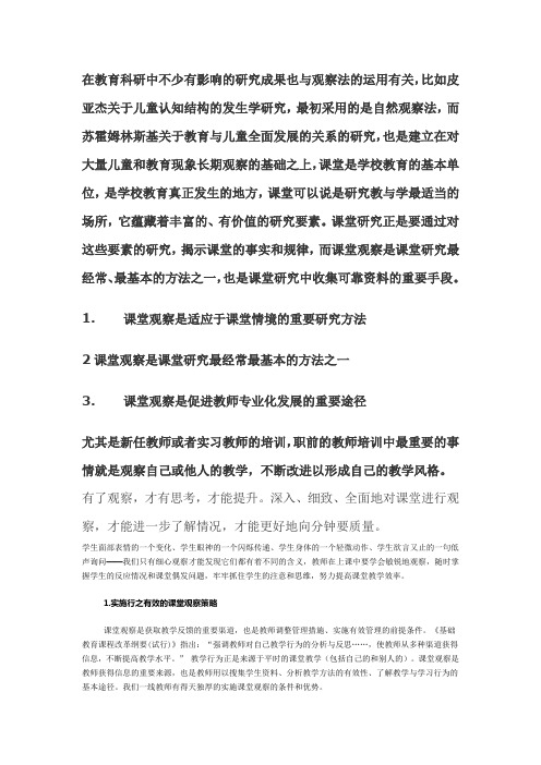 关于课堂教学观察的论文