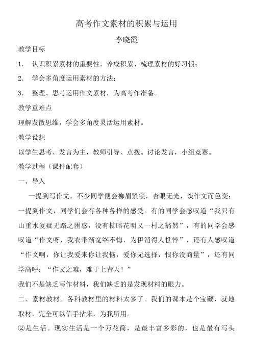 高中语文部编人教版精品教案《人教版高中语文必修3 学会宽容　学习选择和使用论据》2