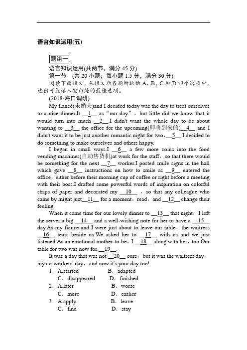 2019版高考英语一轮复习精选题辑：语言知识运用(五) Word版含解析