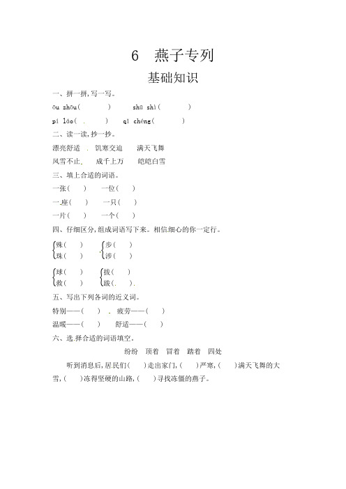 三年级下册语文一课一练 - 第2单元 6燕子专列 含答案 人教新课标