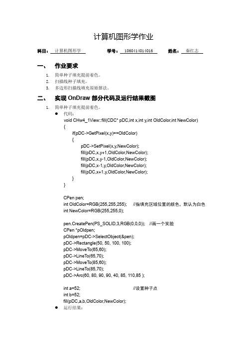 作业四  计算机图形学作业