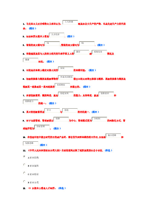 [VIP专享]2014专业技术人员潜能激活与创造力开发三试卷及答案76分